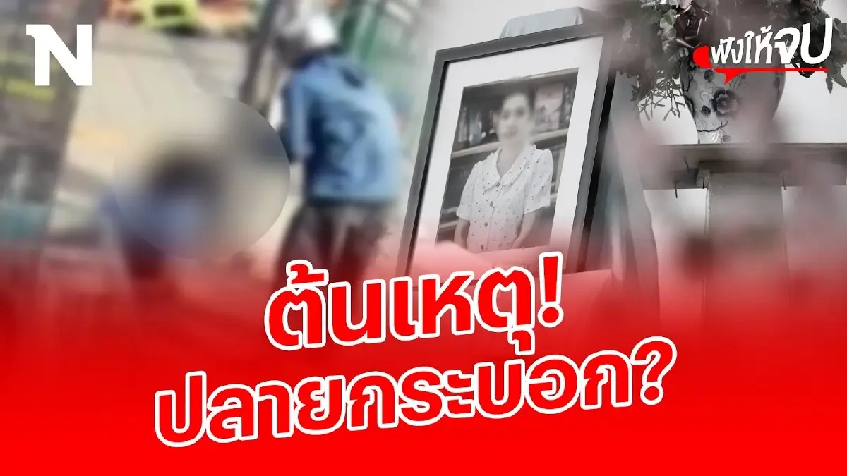 #ครูเจี๊ยบ ขึ้นเทรนด์ต่อเนื่อง สังคมตั้งคำถามปืนหาง่ายเกินไปไหม? #ครูเจี๊ยบ ขึ้นเทรนด์ต่อเนื่อง สังคมตั้งคำถามปืนหาง่ายเกินไปไหม?