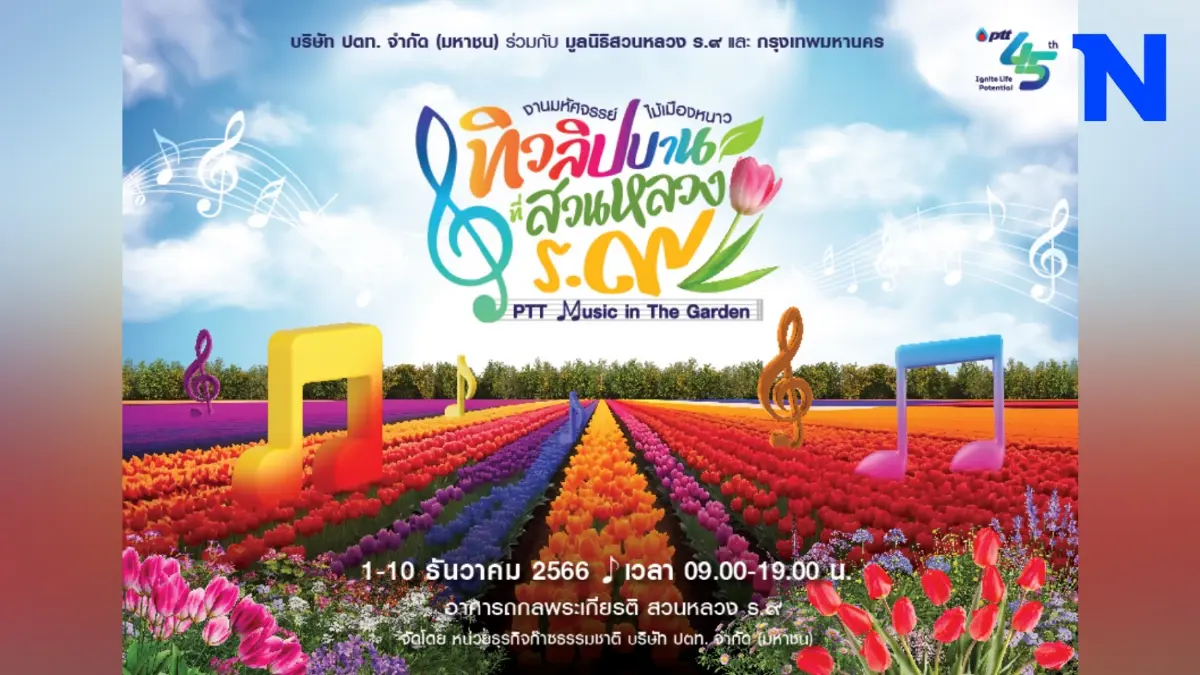 ร่วมช้อป ชิม แชะ ไปกับงานมหัศจรรย์ไม้เมืองหนาว ทิวลิปบานที่สวนหลวง ร.๙ ร่วมช้อป ชิม แชะ ไปกับงานมหัศจรรย์ไม้เมืองหนาว ทิวลิปบานที่สวนหลวง ร.๙