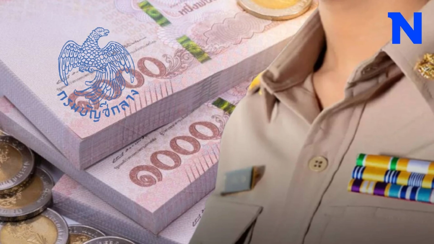 เช็กเงื่อนไข ! จ่ายเงินเดือนข้าราชการ 2 รอบ ต้องทำอะไรบ้าง