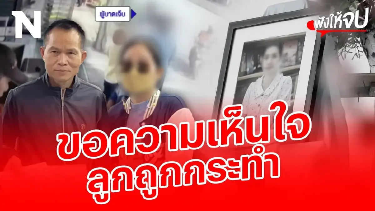 ขอความเห็นใจ! ลูกถูกกระทำ ลั่น ลูกแม่ไม่ได้ทำ "ครูเจี๊ยบ" ดับ ขอความเห็นใจ! ลูกถูกกระทำ ลั่น ลูกแม่ไม่ได้ทำ "ครูเจี๊ยบ" ดับ