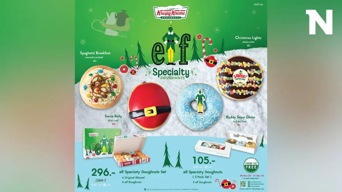 “Krispy Kreme x elf Specialty Doughnuts” ส่งความอร่อยฉลองเทศกาลแห่งความสุข “Krispy Kreme x elf Specialty Doughnuts” ส่งความอร่อยฉลองเทศกาลแห่งความสุข