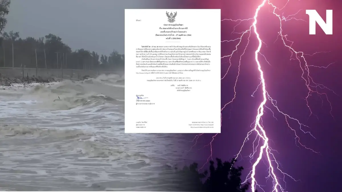 กรมอุตุฯ ประกาศฉบับ 1 เตือน 10 จังหวัดภาคใต้ "ฝนตกหนักมาก" อาจเกิดน้ำท่วมฉับพลัน