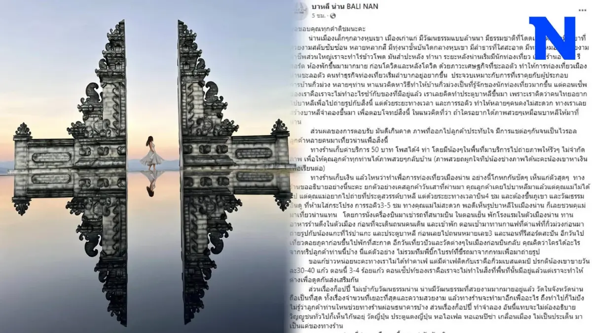 ร้านดังแจงดรามา เลียนแบบ "ประตูสวรรค์บาหลี" ชี้ อยากกระตุ้นการท่องเที่ยว