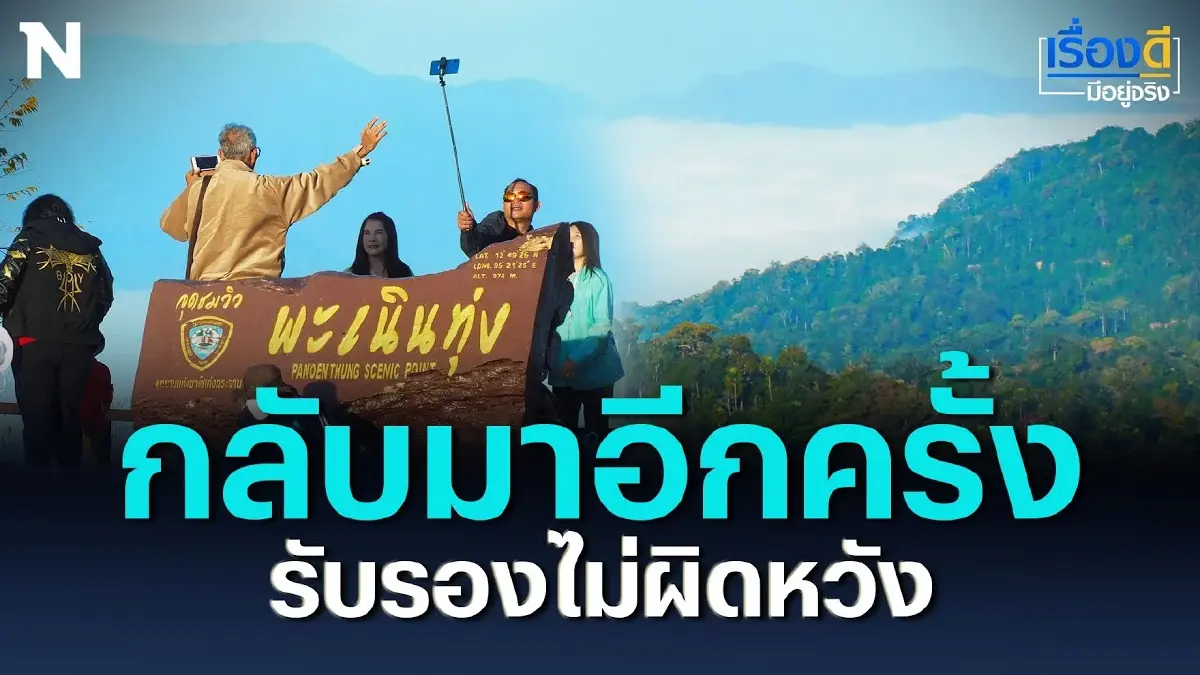 “แก่งกระจาน” กลับมาอีกครั้ง ใครสายเที่ยวธรรมชาติรับรองไม่ผิดหวัง “แก่งกระจาน” กลับมาอีกครั้ง ใครสายเที่ยวธรรมชาติรับรองไม่ผิดหวัง
