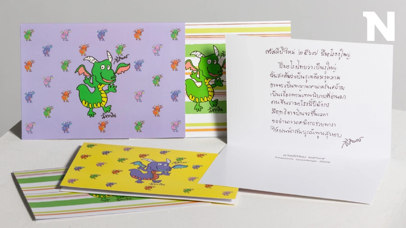 ร้านภูฟ้า อัญเชิญพรพระราชทาน "กรมสมเด็จพระเทพฯ" แด่คนไทย ปี“มะโรงงูใหญ่”