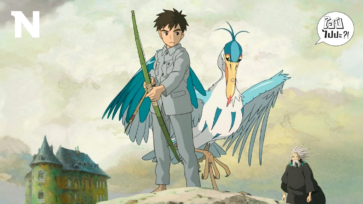 ‘The Boy and the Heron’ ผลงานที่ไม่ยอมเกษียณของ ฮายาโอะ มิยาซากิ