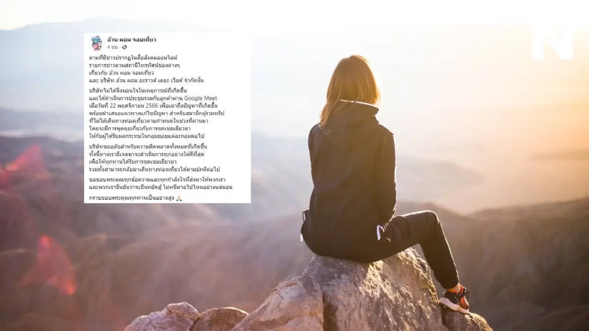 "ทัวร์อ้วนผอม" เคลื่อนไหว พร้อมเยียวยาผู้ได้รับผลกระทบ ยันไม่หนีไปไหน "ทัวร์อ้วนผอม" เคลื่อนไหว พร้อมเยียวยาผู้ได้รับผลกระทบ ยันไม่หนีไปไหน