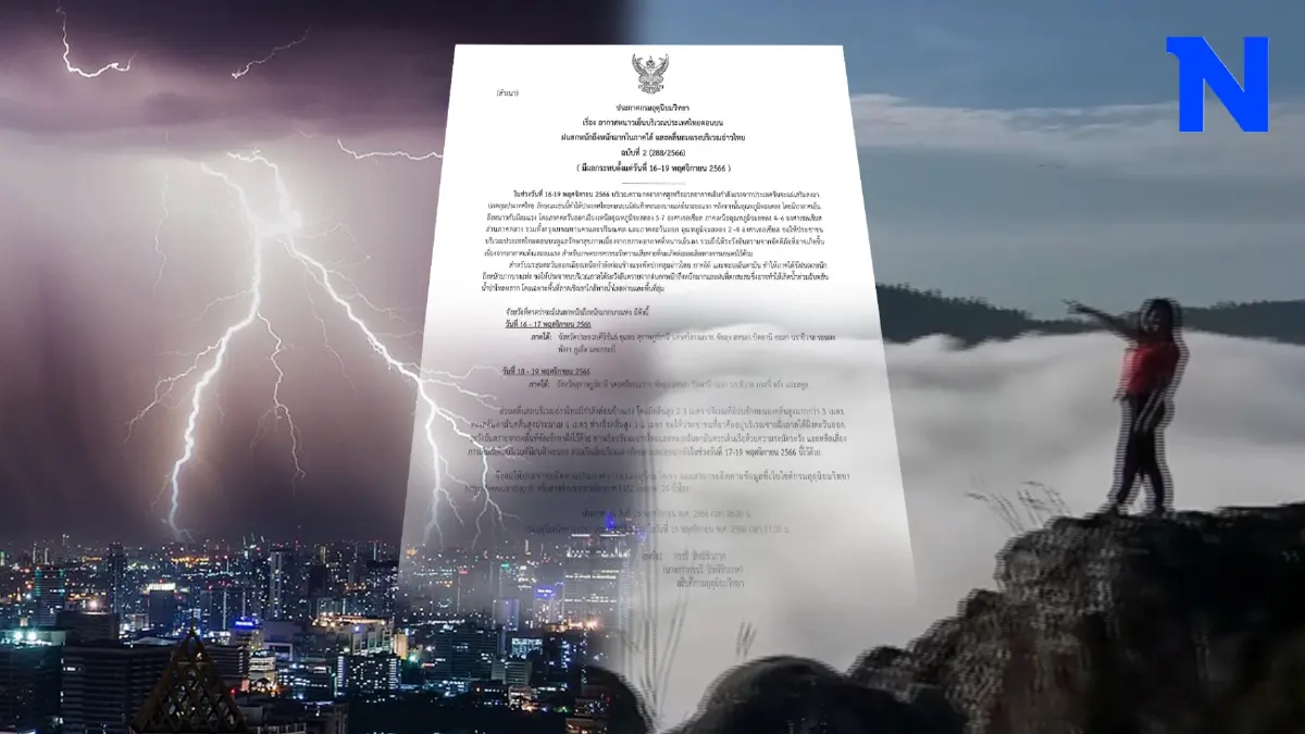 ประกาศด่วน! กรมอุตุฯ แจ้งพื้นที่รับมือ "อากาศหนาว" และ "ฝนตกหนักถึงหนักมาก" ประกาศด่วน! กรมอุตุฯ แจ้งพื้นที่รับมือ "อากาศหนาว" และ "ฝนตกหนักถึงหนักมาก"