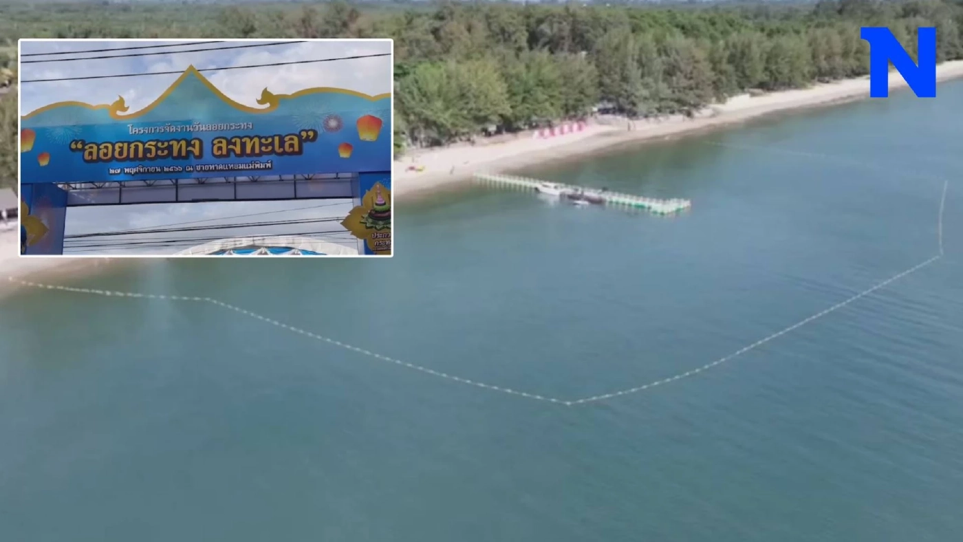 แจงแล้ว จัด "ลอยกระทง ลงทะเล" มีทุ่นดัก-จนท.ดำน้ำเก็บกระทง ยันรักษ์ทะเล