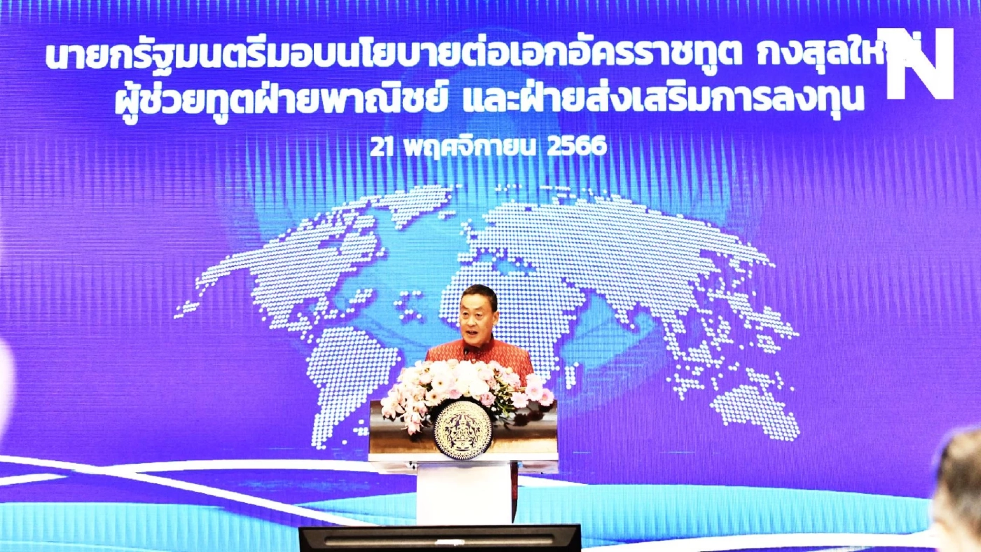 นายกฯ มอบนโยบายทูตศก.เชิงรุก กำชับไม่ต้องดูแลอภิสิทธิ์ชนจากเมืองไทย