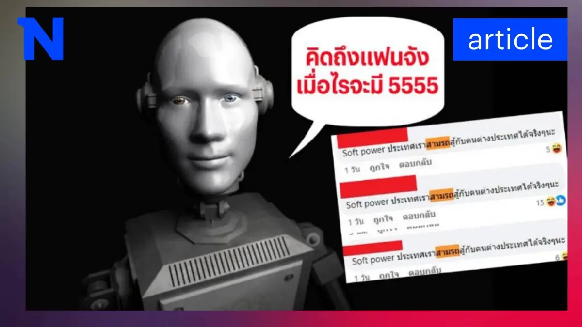 สรุปให้แล้ว ไวรัลดัง "คิดถึงแฟนจัง..." ปมไอโอ ตามเมนต์เชียร์พลังนุ่มนิ่ม