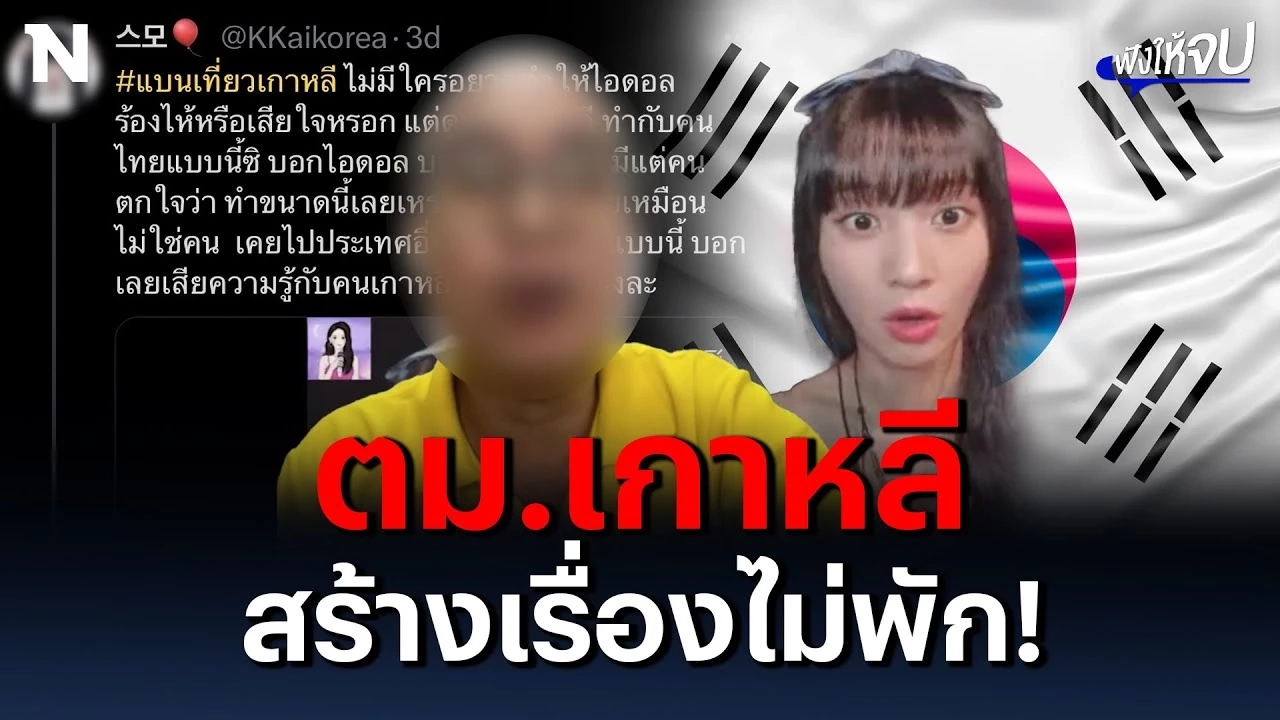 หนุ่มซื้ออัลบั้มหลักหมื่นหวังเจอศิลปิน กลับโดน ตม.ส่งกลับ