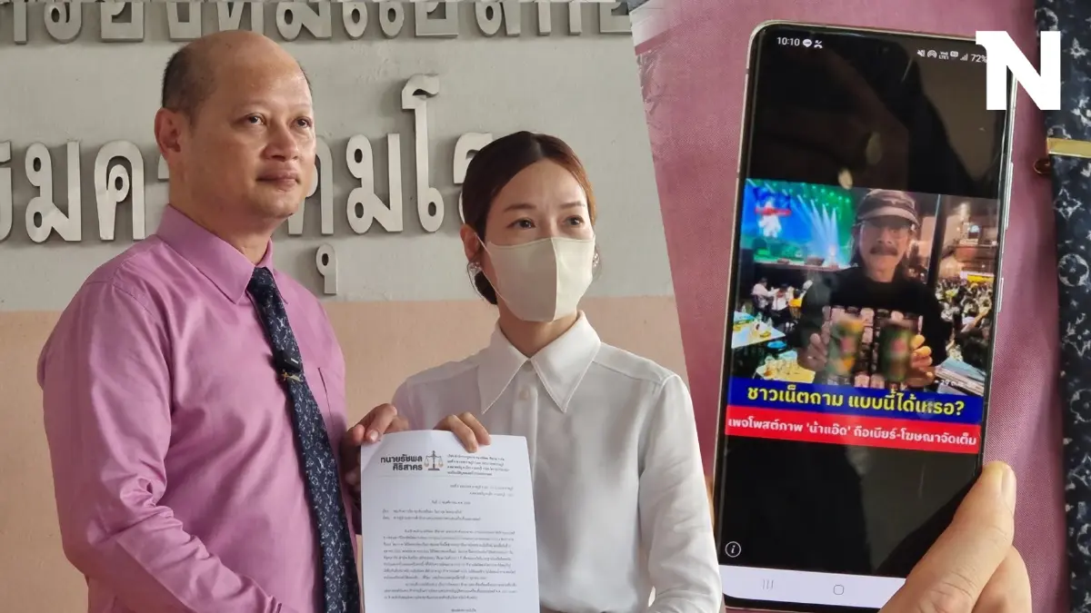 "ทนายรัชพล" แจ้งเอาผิด "แอ๊ด คาราบาว" โฆษณาเบียร์คาราบาวแดง