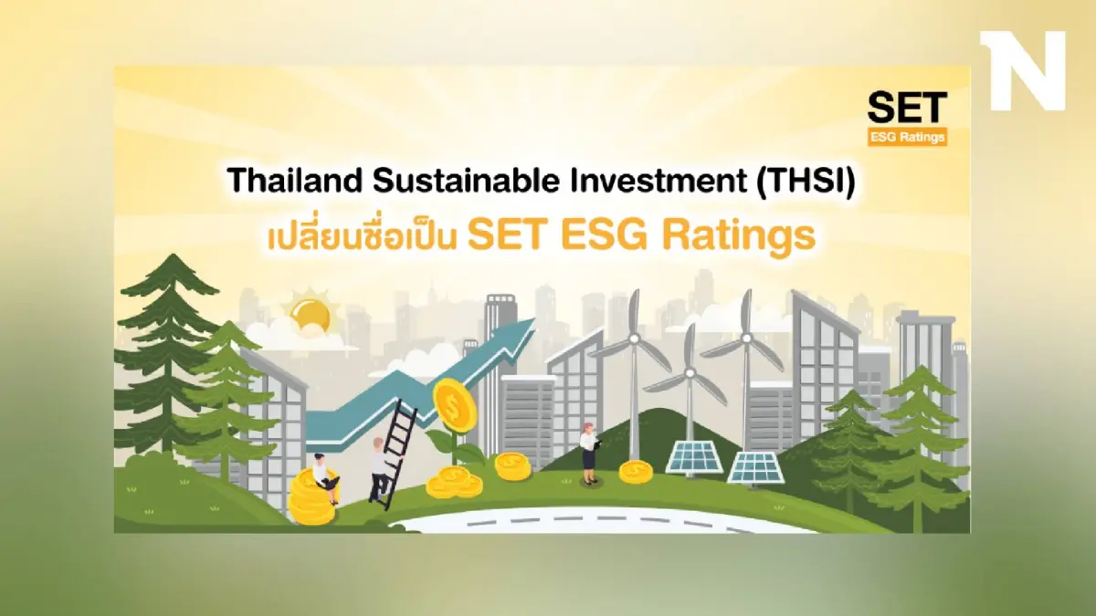 ตลาดหลักทรัพย์ฯ ประกาศผลประเมินหุ้นยั่งยืน SET ESG Ratings 193 บจ. ตลาดหลักทรัพย์ฯ ประกาศผลประเมินหุ้นยั่งยืน SET ESG Ratings 193 บจ.