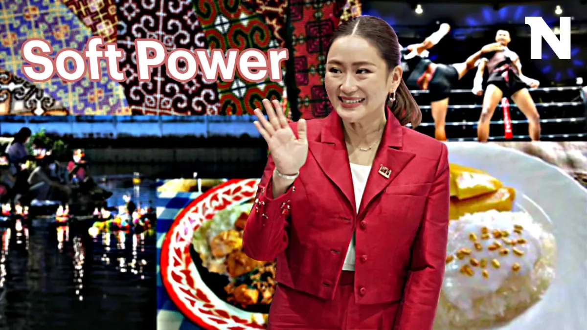 Soft Power คืออะไร  อำนาจละมุน - พลังนุ่มนิ่ม ?