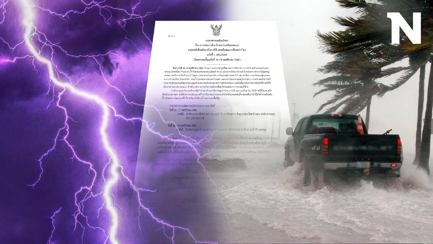 กรมอุตุฯ ออกประกาศเตือน วันนี้มีฝนฟ้าคะนอง ลมกระโชกแรง ก่อนหนาวจัด