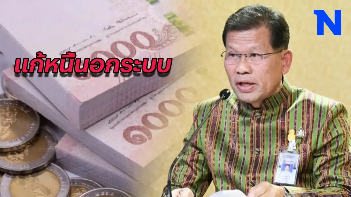 ใครเป็นหนี้และอยากได้รับการช่วยเหลือรัฐเปิดลงทะเบียนทั่วประเทศ 1 ธ.ค.นี้