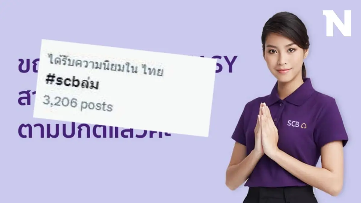 SCB แจ้งใช้งานแอปฯ ได้ตามปกติ หลังระบบล่มเช้าวันเงินเดือนออก SCB แจ้งใช้งานแอปฯ ได้ตามปกติ หลังระบบล่มเช้าวันเงินเดือนออก