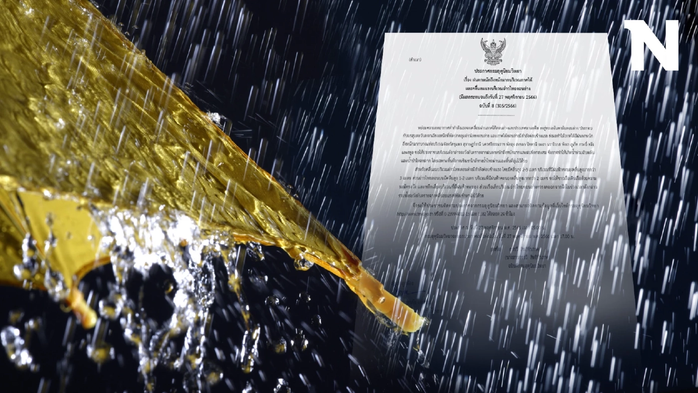 พยากรณ์อากาศ วันลอยกระทง อุตุฯแจ้งพิกัด"ฝนตกหนักมาก" อุณหภูมิลดลง 1-2 องศา