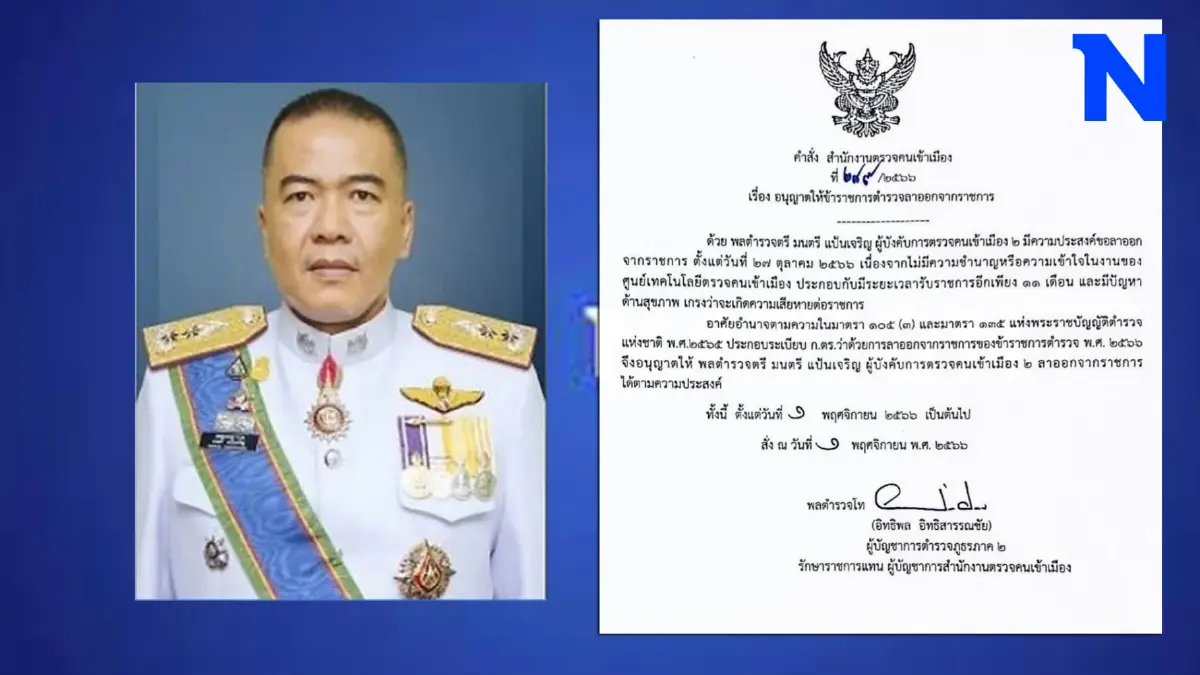 ผบก.ตม.2 ขอลาออก อ้างไม่ชำนาญงาน - มีปัญหาสุขภาพ
