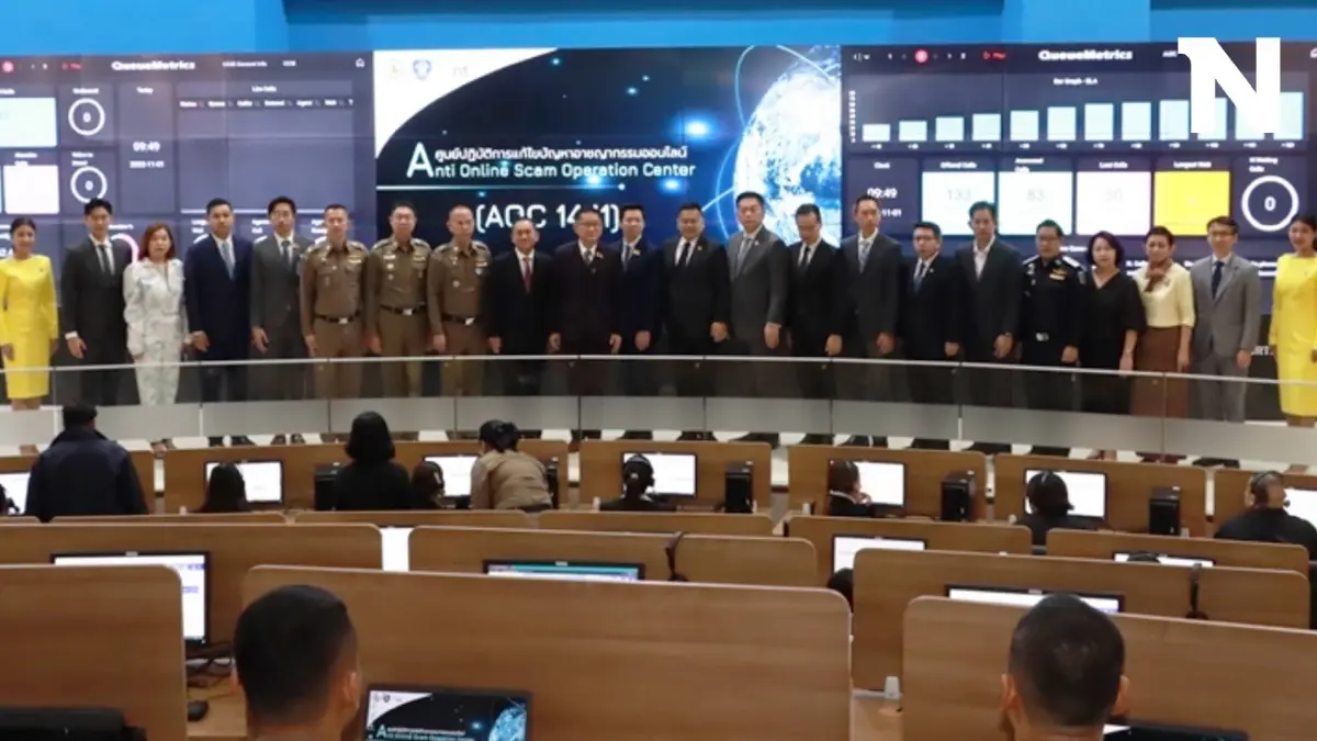 เลขาธิการ ปปง. คิกออฟแล้ว "ศูนย์ AOC 1441" แก้ปัญหาหลอกลวงออนไลน์ เลขาธิการ ปปง. คิกออฟแล้ว "ศูนย์ AOC 1441" แก้ปัญหาหลอกลวงออนไลน์