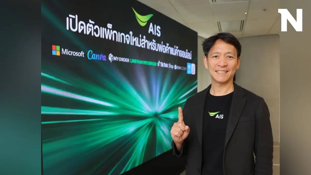 AIS หนุนพ่อค้าแม่ค้าออนไลน์ เติบโต แข็งแกร่งจากโครงข่าย ในแพ็ก Online Seller