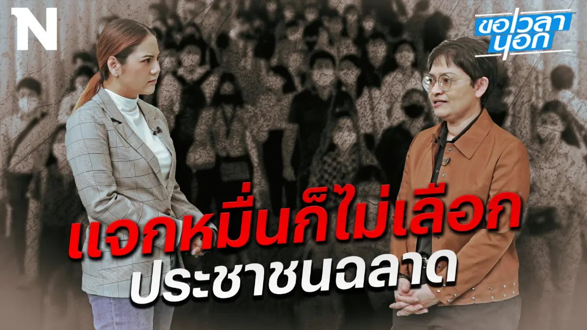 “เพื่อไทย” แจกขนาดนี้ แจกมาก็เอา ประชาชนฉลาดแล้ว รัฐบาลไหนมาก็แจกแบบนี้ “เพื่อไทย” แจกขนาดนี้ แจกมาก็เอา ประชาชนฉลาดแล้ว รัฐบาลไหนมาก็แจกแบบนี้
