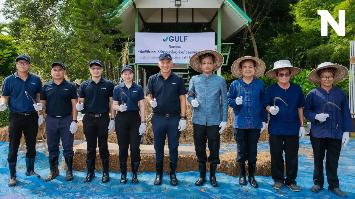 กัลฟ์ ชูศูนย์การเรียนรู้เกษตรและแปลงนาสาธิต โรงไฟฟ้าหนองแซง สู่ต้นแบบเศรษฐกิจหมุนเวียน พร้อมส่งเสริมวัฒนธรรมไทย “กัลฟ์สืบสานวิถีชาวนาไทย ร่วมใจลงแขกเกี่ยวข้าว”