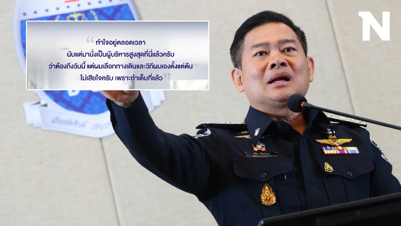 เปิดความในใจ "พ.ต.ต.สุริยา" หลังถูกเด้งพ้นเก้าอี้ ด้าน ชาวเน็ตแห่ให้กำลังใจ