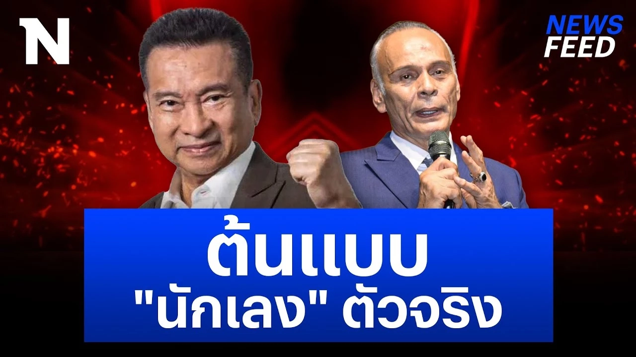 “ชาดา” ยอมใจ! “ชัช เตาปูน” นักเลงตัวจริง “ชาดา” ยอมใจ! “ชัช เตาปูน” นักเลงตัวจริง