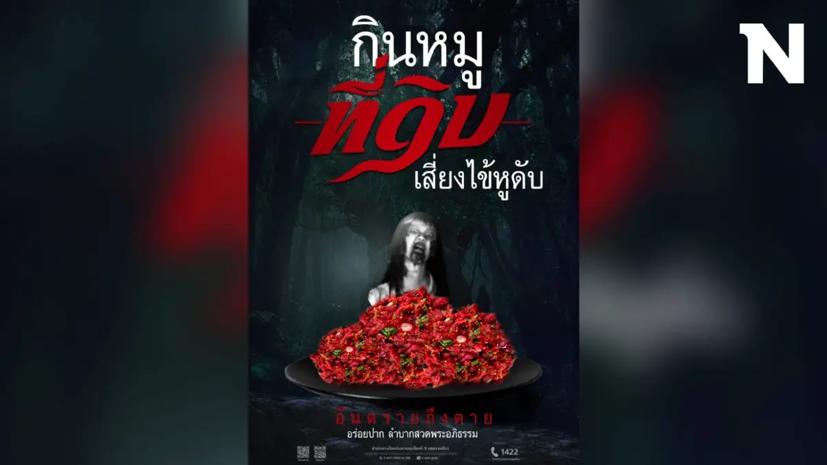 เตือน! กินหมูดิบ ปิ้งย่างไม่สุก เสี่ยงโรคไข้หูดับ แนะวิธีป้องกัน