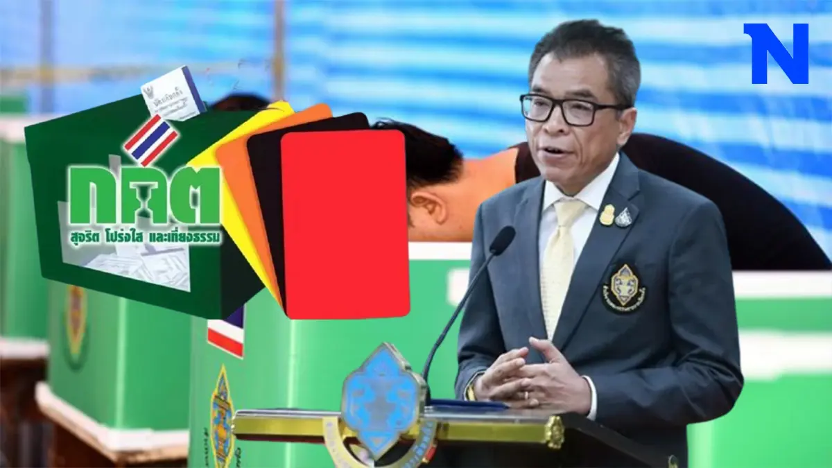 "แสวง" แจง 6 ข้อยังไม่แจก "ใบเหลือง-แดง" ชี้ คดีซับซ้อนเกี่ยวพันผู้จะมีอำนาจ