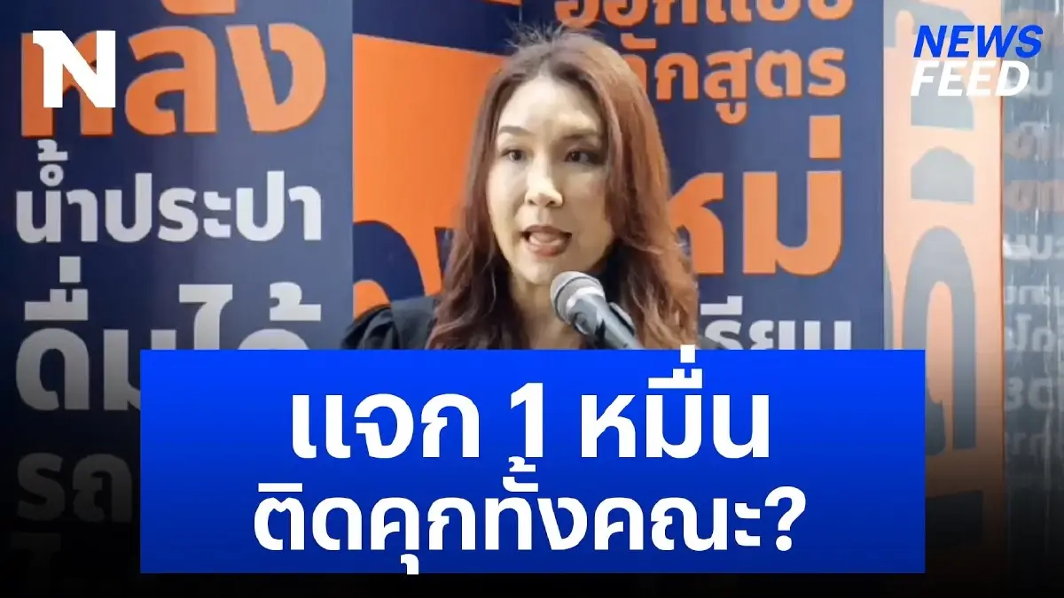 ดันทุรังแจกเงินหมื่น ผิดกฎหมายติดคุกทั้งคณะ? ดันทุรังแจกเงินหมื่น ผิดกฎหมายติดคุกทั้งคณะ?