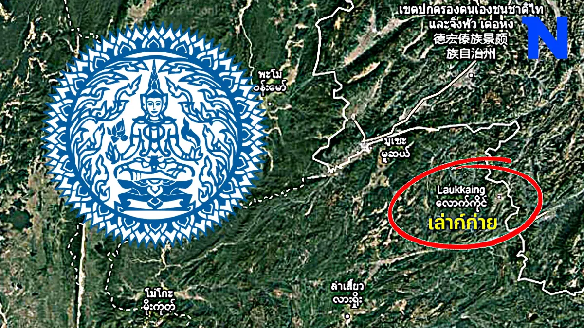 กต.ถกด่วนหน่วยงานเกี่ยวข้องเร่งอพยพคนไทยในเมืองเล่าก์ก่าย