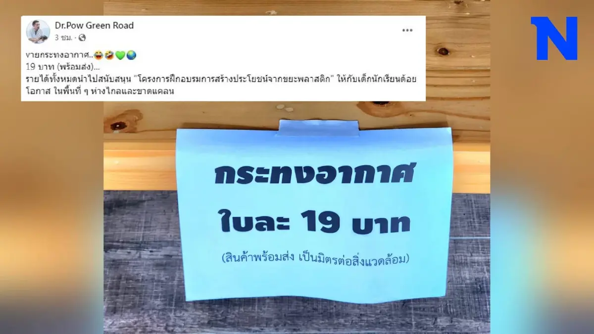 ผุดไอเดีย กระทงอากาศ 19 บาท เป็นมิตรต่อสิ่งแวดล้อม แถมได้ทำบุญ
