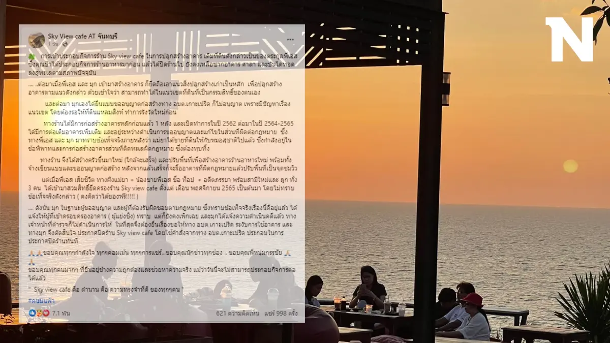 เปิดโพสต์ คุณมุก ภรรยาใหม่ Sky View cafe แจงชัด หลังถูกคำสั่งรื้อถอนคาเฟ่ เปิดโพสต์ คุณมุก ภรรยาใหม่ Sky View cafe แจงชัด หลังถูกคำสั่งรื้อถอนคาเฟ่