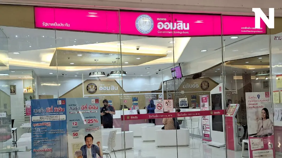 ออมสินขานรับนโยบายรัฐ "แก้หนี้นอกระบบ" ปล่อยกู้ 5 หมื่นบาทต่อราย