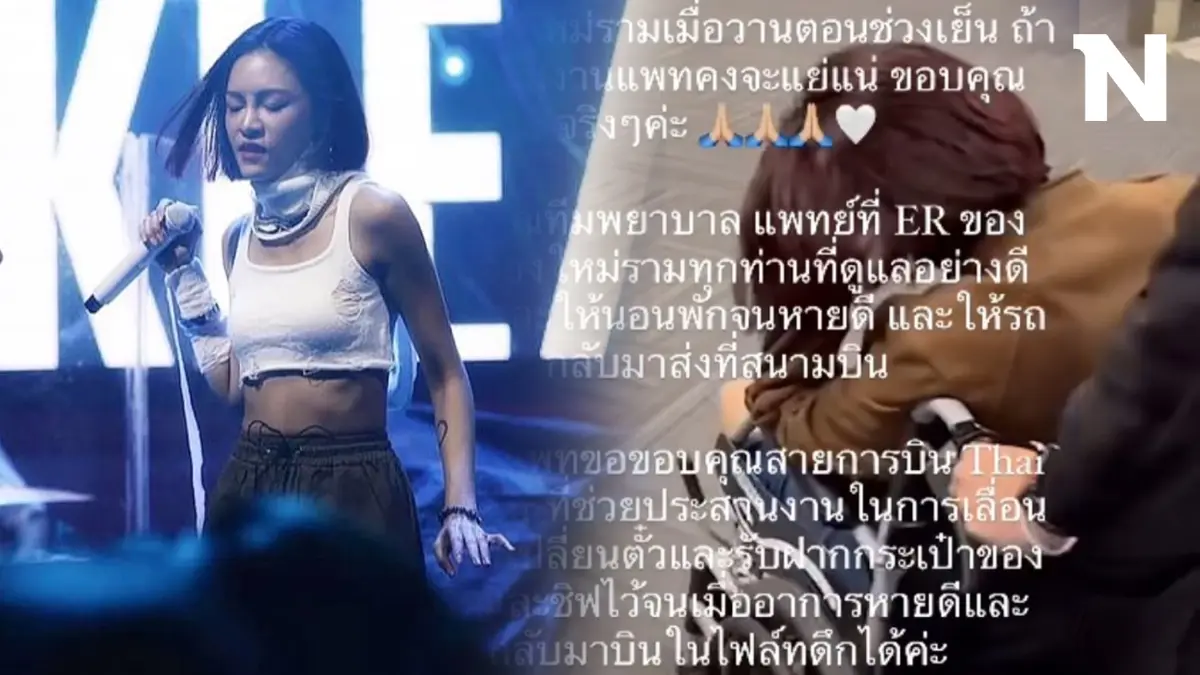 แพท วงเคลียร์  ฝืนลุยงานหนัก เล่าสาเหตุที่ร่างกายไม่ไหวถึงขั้นนั่งวีลแชร์