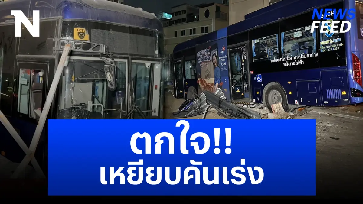 รถเมล์ไฟฟ้าสาย 69 เอาอีกแล้ว!! พุ่งขึ้นทางเท้า ชน จยย. ดับคาที่