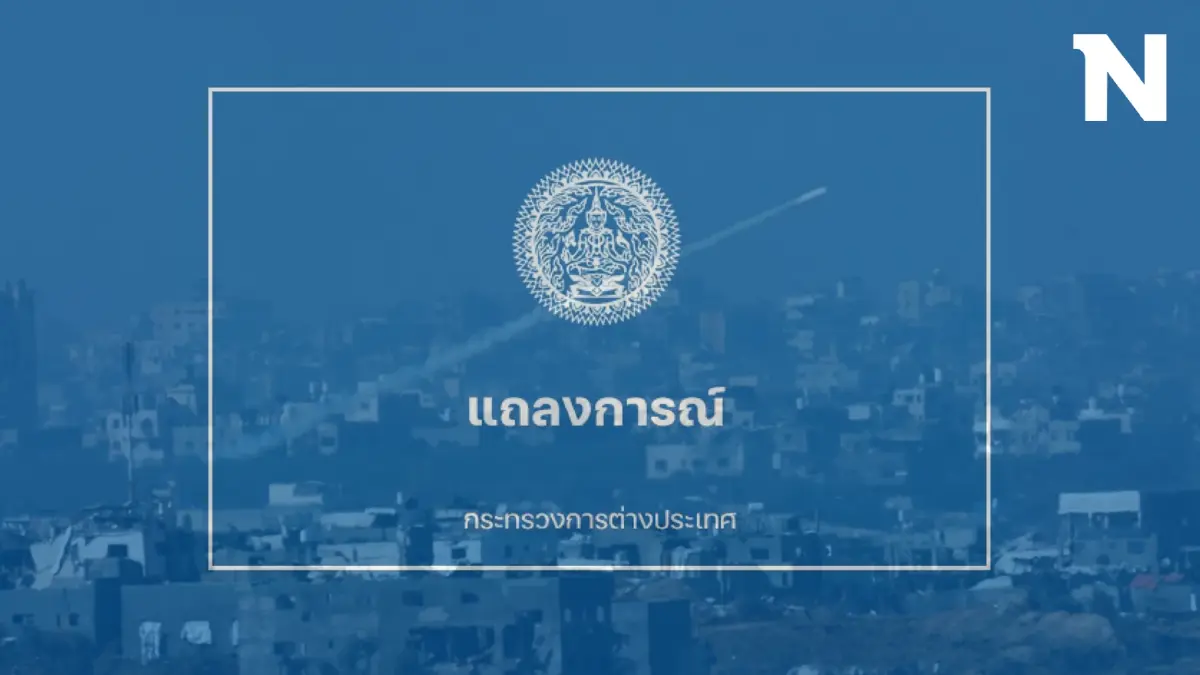 "กระทรวงต่างประเทศ" แถลงการณ์ เรียกร้อง ขยายเวลาหยุดยิง "ปานปรีย์" รับกังวล