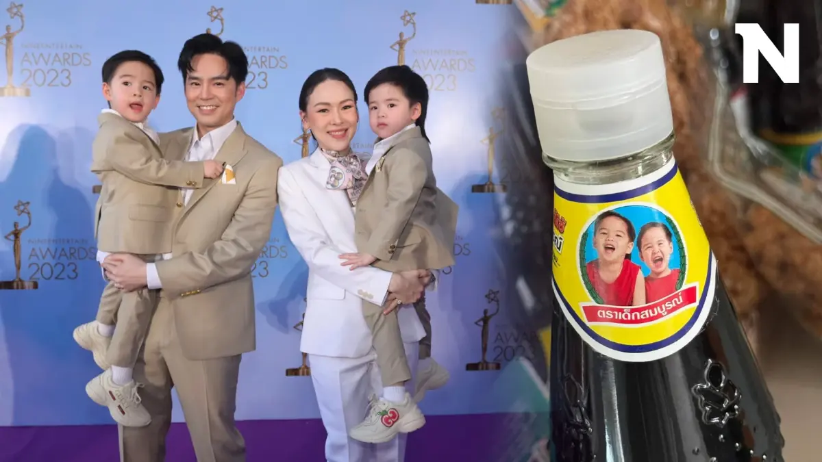 โซเชียลฮือฮา ฝาแฝด "พี่ธีร์ น้องพีร์" อยู่บนฉลากใหม่ซีอิ๊วขาวเด็กสมบูรณ์