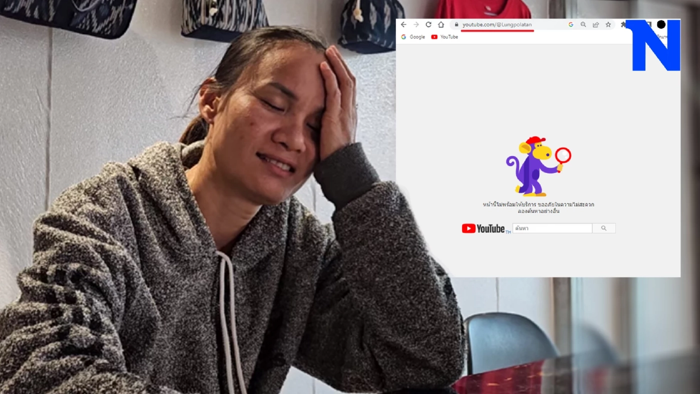 ป้าแต๋น ถึงขั้นกุมขมับ ปิดช่อง"ลุงพลป้าแต๋น แฟมิลี่"ยอดวิวเฉียด 200 ล้าน