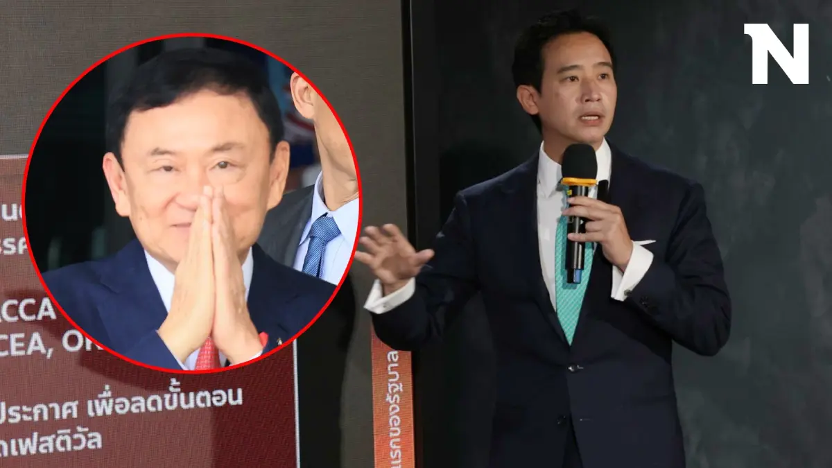 "พิธา" เชื่อ "ระเบียบราชทัณฑ์" ไม่เอื้อ "ทักษิณ" ไม่สนยังอยู่ชั้น 14 หรือไม่ "พิธา" เชื่อ "ระเบียบราชทัณฑ์" ไม่เอื้อ "ทักษิณ" ไม่สนยังอยู่ชั้น 14 หรือไม่
