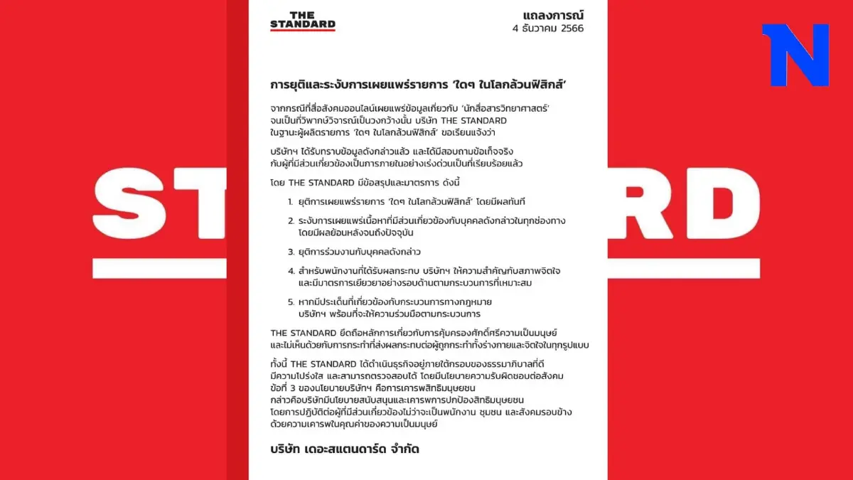 เกิดอะไรขึ้น!! สื่อดังสั่งยุติรายการ ไอดอลวิทยาศาสตร์ชื่อดังแบบฟ้าผ่า