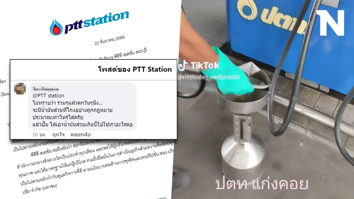 โซเชียลฟาด"ใช้ช่องว่าง กม. ฟันกำไร" หลัง ปตท. แจงผลตรวจหัวจ่ายอยู่ในมาตรฐาน โซเชียลฟาด"ใช้ช่องว่าง กม. ฟันกำไร" หลัง ปตท. แจงผลตรวจหัวจ่ายอยู่ในมาตรฐาน