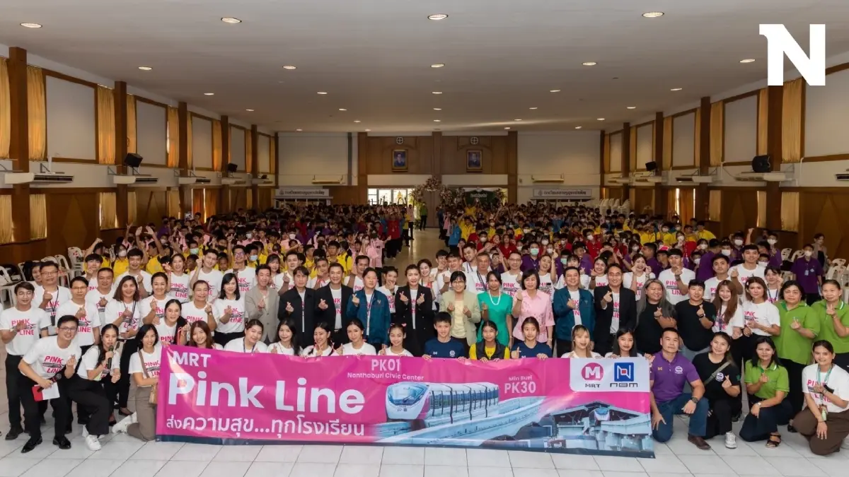 NBM จัดกิจกรรม “Pink Line ส่งความสุข...ทุกโรงเรียน” NBM จัดกิจกรรม “Pink Line ส่งความสุข...ทุกโรงเรียน”
