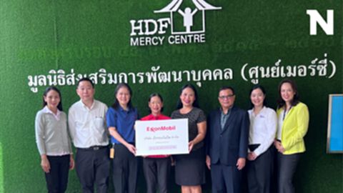 เอ็กซอนโมบิล มอบเงินสนับสนุนแก่มูลนิธิส่งเสริมการพัฒนาบุคคล 