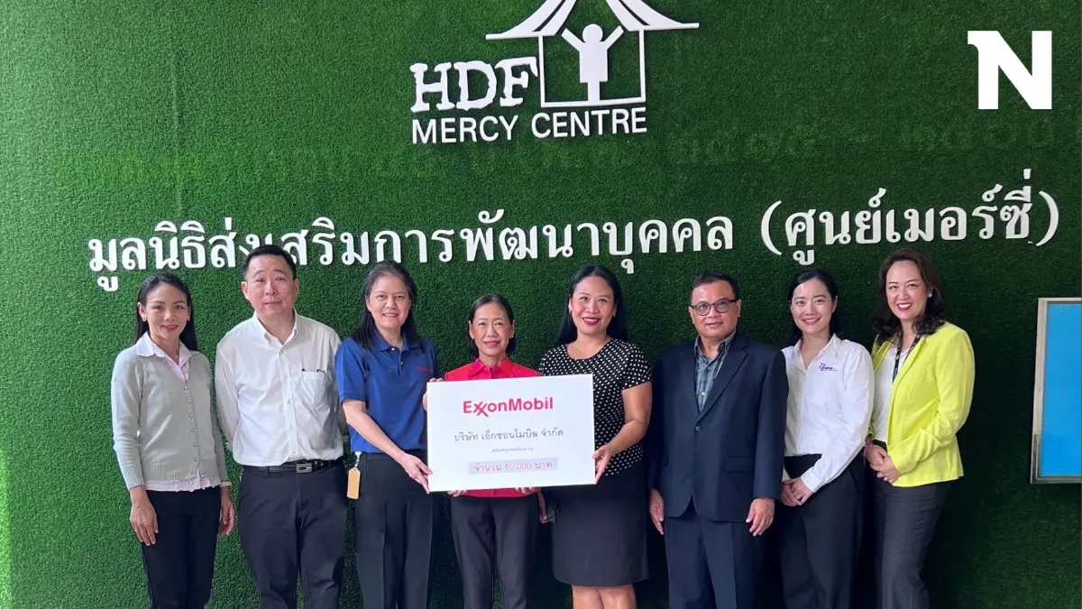 เอ็กซอนโมบิล มอบเงินสนับสนุนแก่มูลนิธิส่งเสริมการพัฒนาบุคคล 