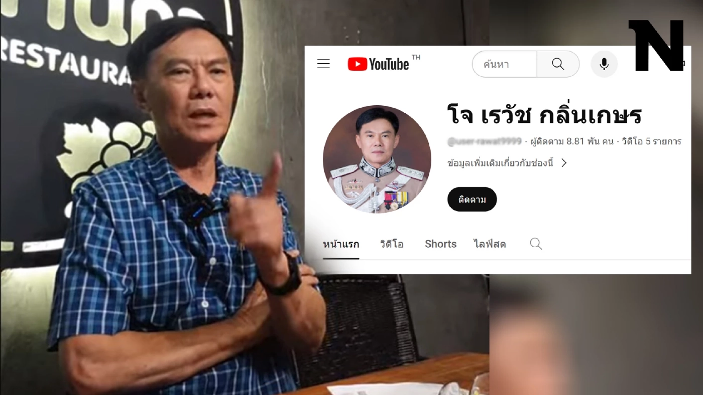 "ท่านเรวัช" เปิดช่องYouTube แจ้งข่าวฟ้องยูทูบเบอร์ให้ร้าย วิพากษ์คดีลุงพล