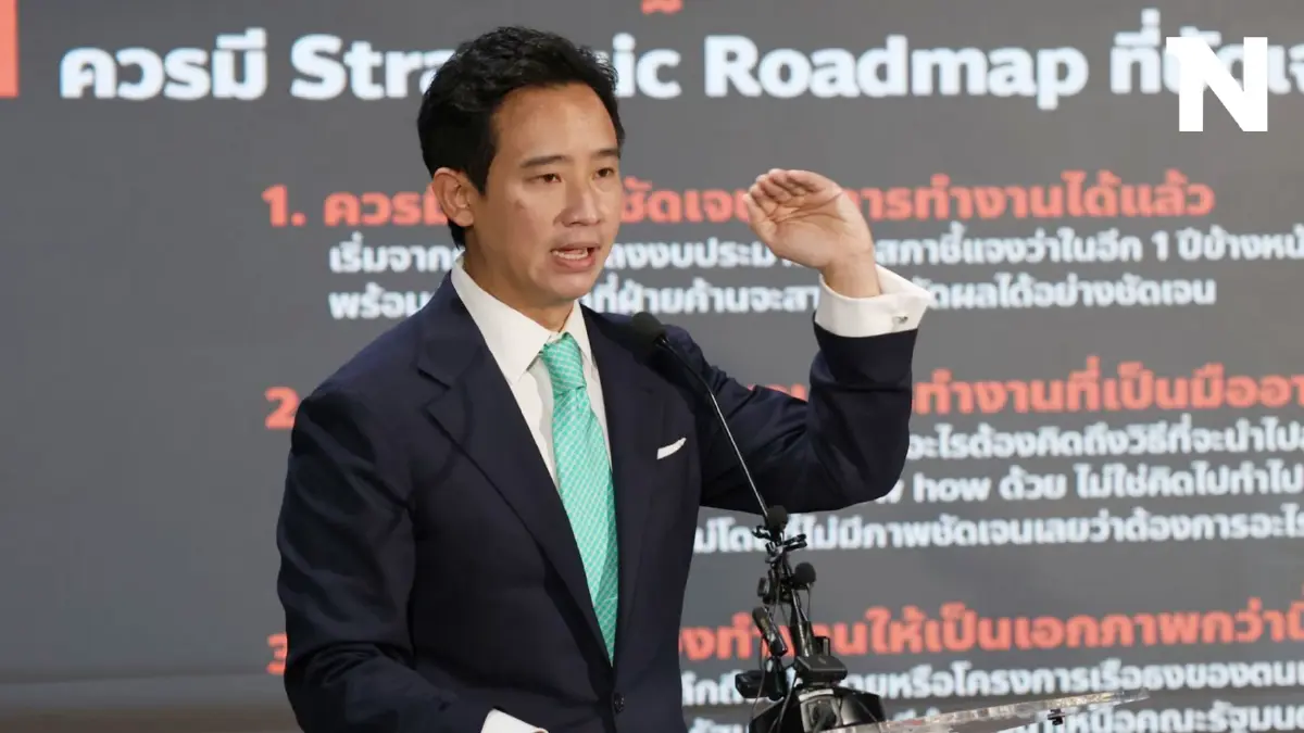 "พิธา" ชี้ ไม่จ้องล้มรัฐบาล ฟังแจงงบฯ 67 ก่อนตัดสินใจยื่นอภิปรายไม่ไว้วางใจ